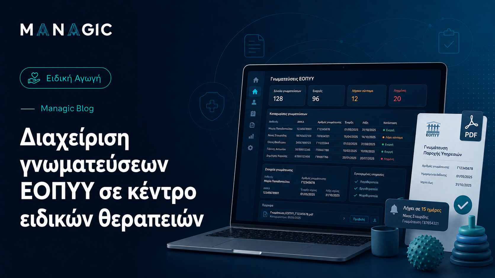 Διαχείριση γνωματεύσεων ΕΟΠΥΥ σε κέντρο ειδικών θεραπειών