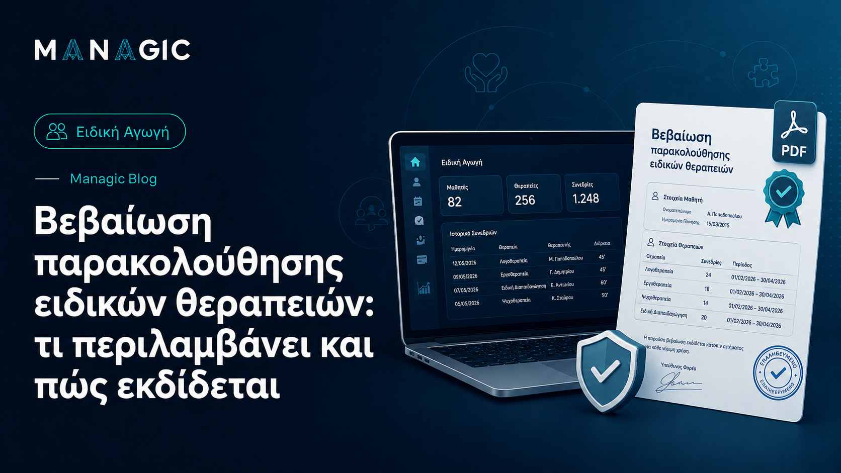 Βεβαίωση παρακολούθησης ειδικών θεραπειών: τι περιλαμβάνει και πώς εκδίδεται
